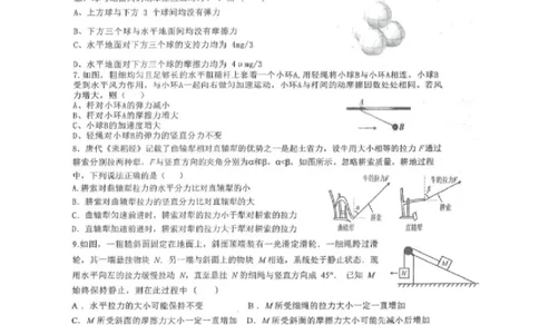 黑龙江省龙西北八校联合体2022-2023学年高三上学期开学考试物理试题(1)_2023年7月_027月合集_2023届黑龙江省龙西北八校联合体高三上学期开学考试