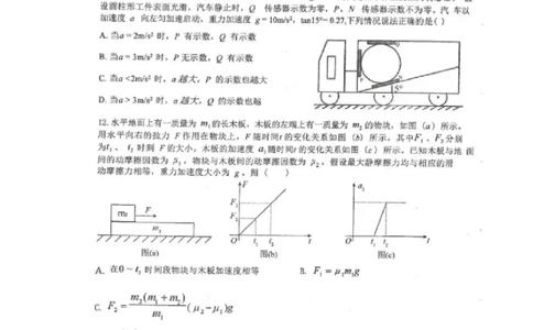 黑龙江省龙西北八校联合体2022-2023学年高三上学期开学考试物理试题(1)_2023年7月_027月合集_2023届黑龙江省龙西北八校联合体高三上学期开学考试