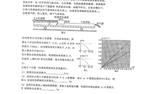 黑龙江省龙西北八校联合体2022-2023学年高三上学期开学考试物理试题(1)_2023年7月_027月合集_2023届黑龙江省龙西北八校联合体高三上学期开学考试