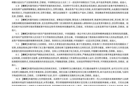 政治答案（广东卷）_2023年7月_01每日更新_23号_2023届百师联盟高三8月开学摸底大联考（新高考）_广东省2023届高三上学期8月开学摸底大联考政治试题