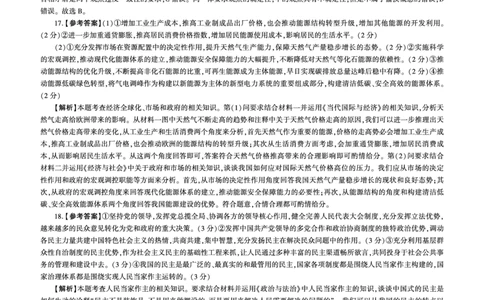 政治答案（广东卷）_2023年7月_01每日更新_23号_2023届百师联盟高三8月开学摸底大联考（新高考）_广东省2023届高三上学期8月开学摸底大联考政治试题