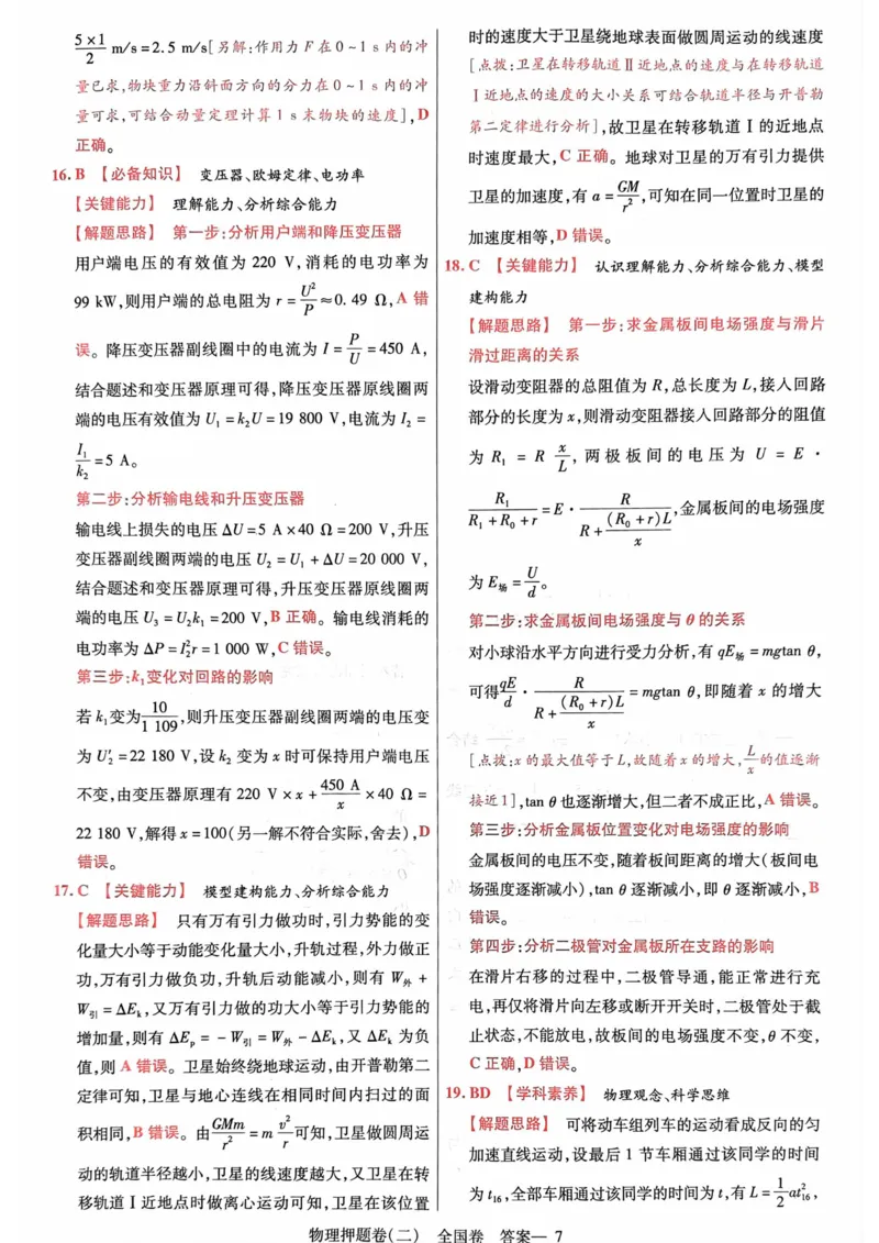 物理答案_2023高考押题卷_2023版天星金考卷最后一卷_全国卷版_最后一卷&middot;物理
