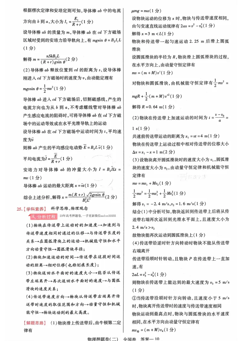 物理答案_2023高考押题卷_2023版天星金考卷最后一卷_全国卷版_最后一卷&middot;物理