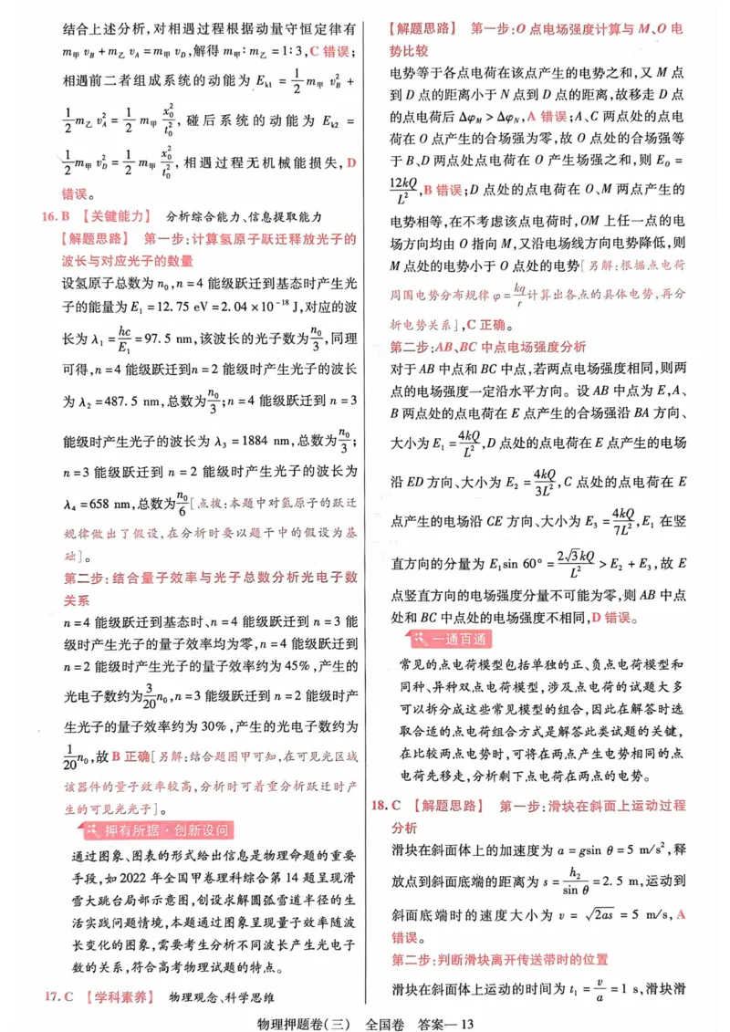 物理答案_2023高考押题卷_2023版天星金考卷最后一卷_全国卷版_最后一卷&middot;物理