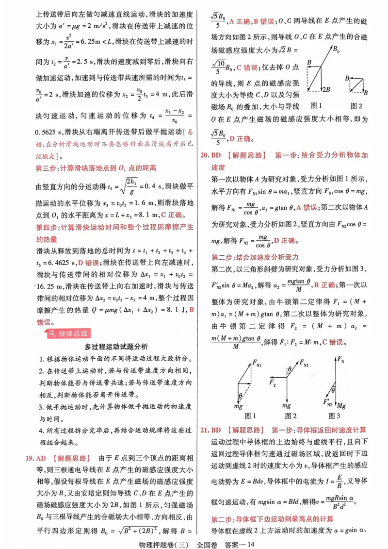 物理答案_2023高考押题卷_2023版天星金考卷最后一卷_全国卷版_最后一卷&middot;物理