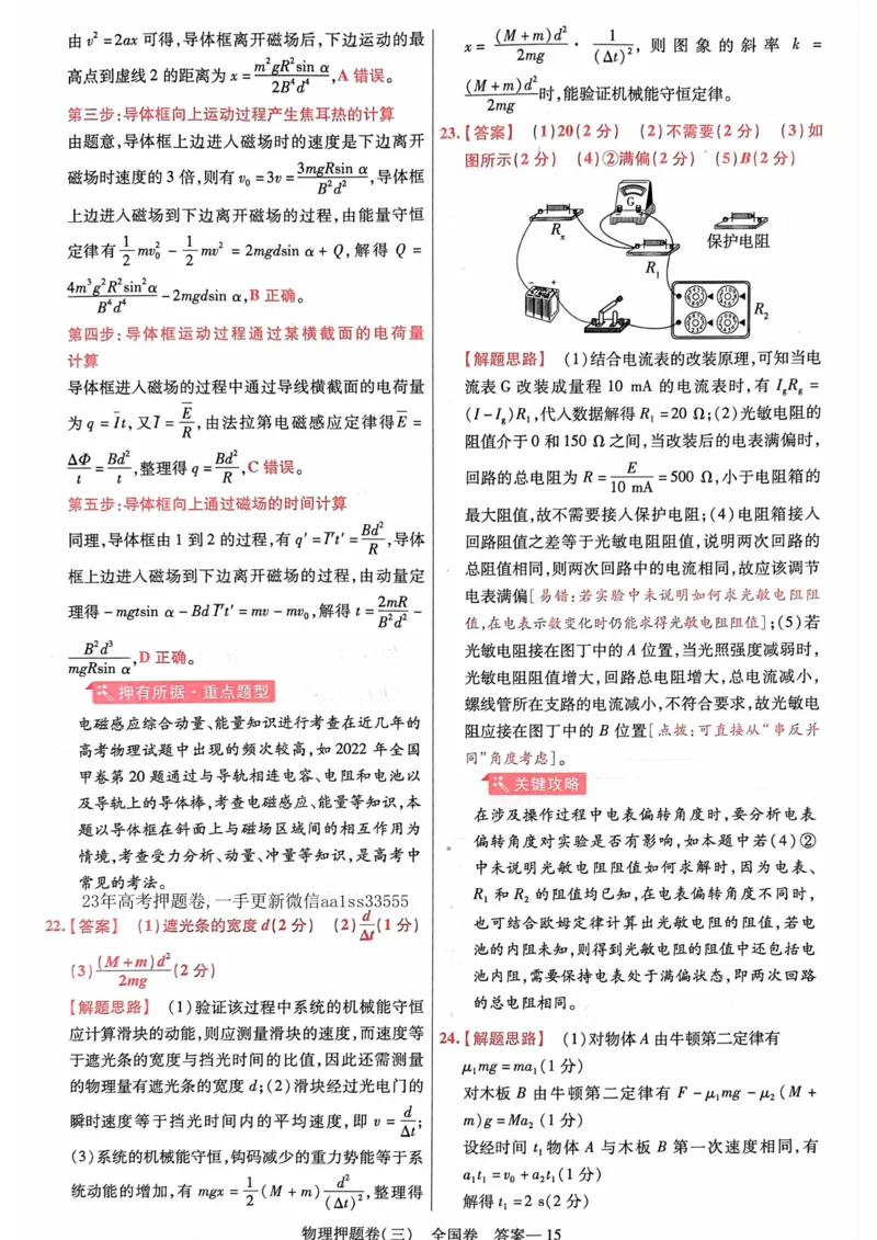 物理答案_2023高考押题卷_2023版天星金考卷最后一卷_全国卷版_最后一卷&middot;物理