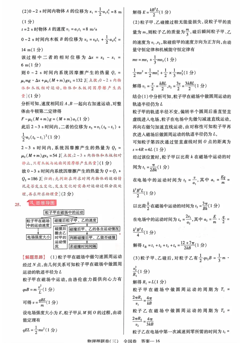 物理答案_2023高考押题卷_2023版天星金考卷最后一卷_全国卷版_最后一卷&middot;物理