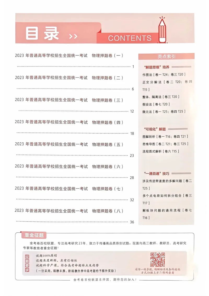 物理答案_2023高考押题卷_2023版天星金考卷最后一卷_全国卷版_最后一卷&middot;物理