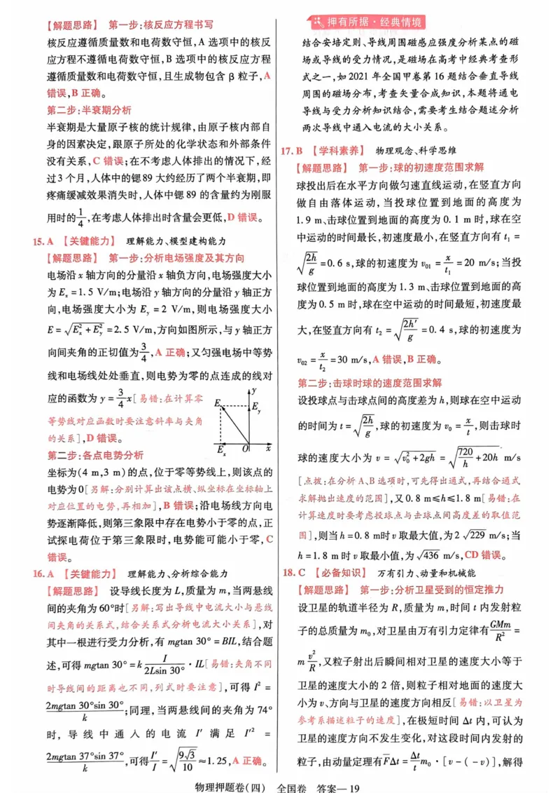 物理答案_2023高考押题卷_2023版天星金考卷最后一卷_全国卷版_最后一卷&middot;物理