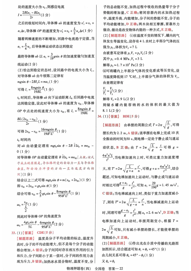 物理答案_2023高考押题卷_2023版天星金考卷最后一卷_全国卷版_最后一卷&middot;物理