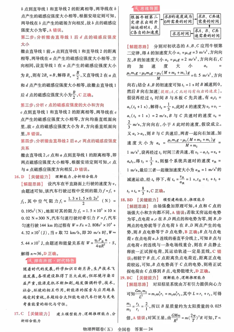 物理答案_2023高考押题卷_2023版天星金考卷最后一卷_全国卷版_最后一卷&middot;物理