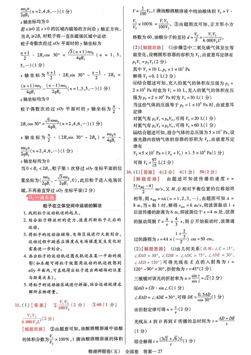 物理答案_2023高考押题卷_2023版天星金考卷最后一卷_全国卷版_最后一卷&middot;物理