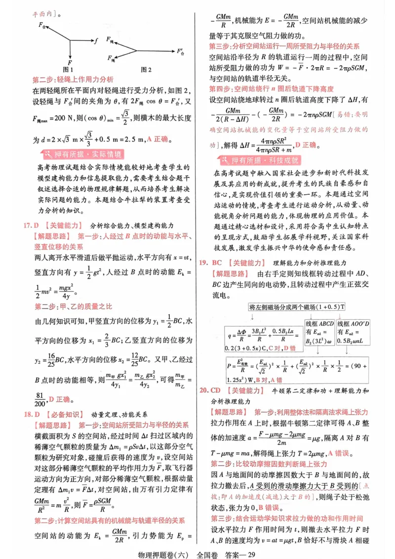 物理答案_2023高考押题卷_2023版天星金考卷最后一卷_全国卷版_最后一卷&middot;物理