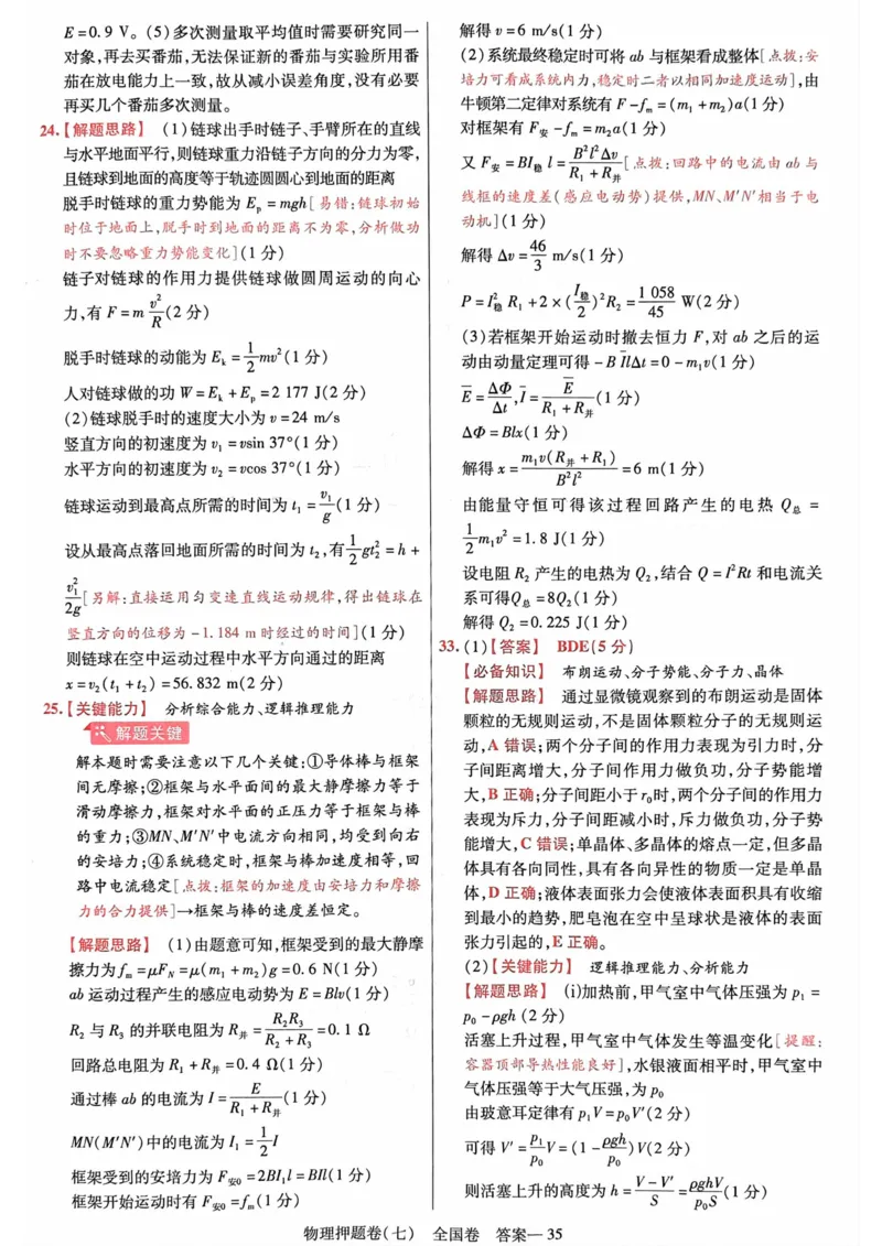 物理答案_2023高考押题卷_2023版天星金考卷最后一卷_全国卷版_最后一卷&middot;物理