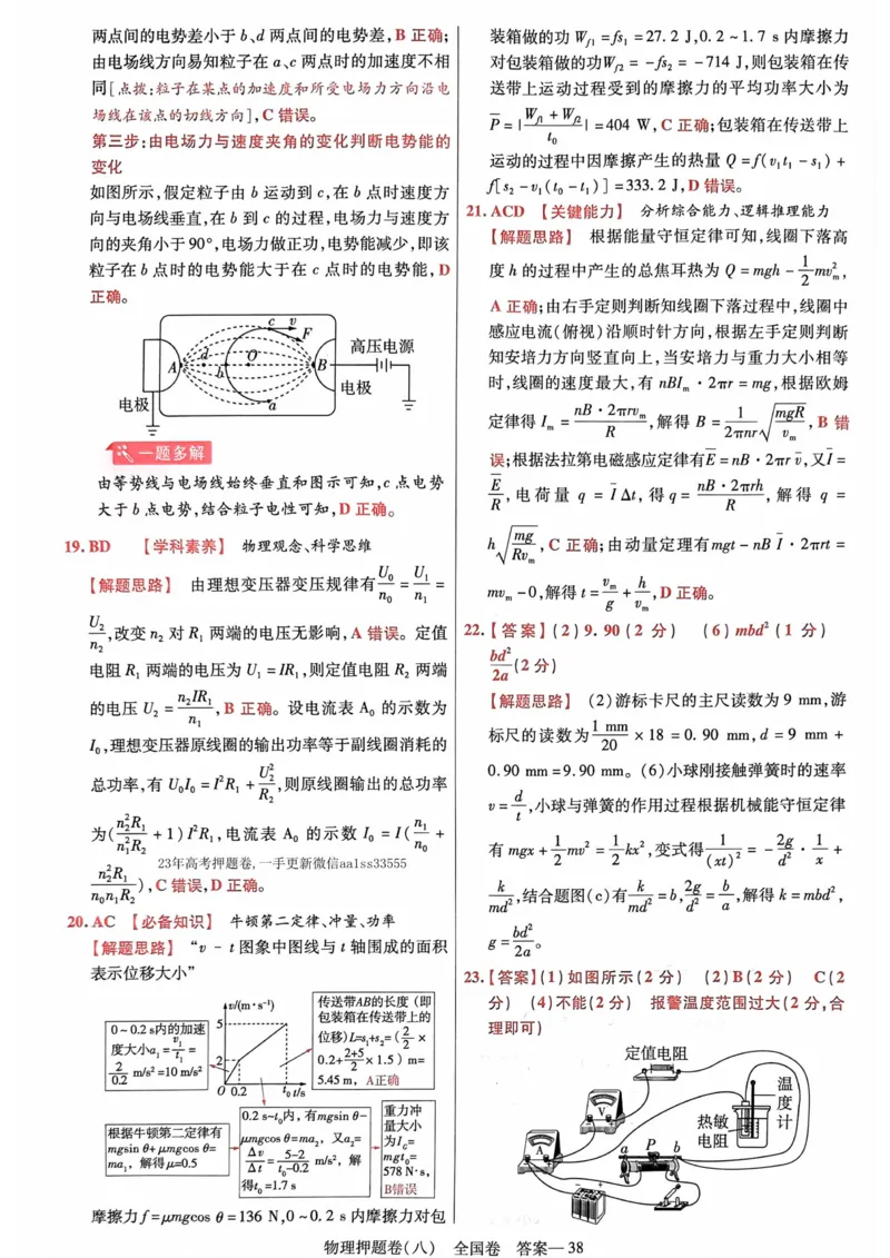 物理答案_2023高考押题卷_2023版天星金考卷最后一卷_全国卷版_最后一卷&middot;物理