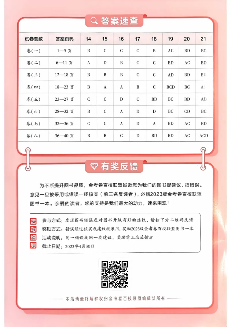 物理答案_2023高考押题卷_2023版天星金考卷最后一卷_全国卷版_最后一卷&middot;物理