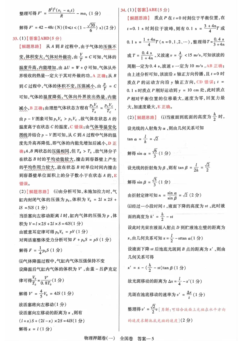 物理答案_2023高考押题卷_2023版天星金考卷最后一卷_全国卷版_最后一卷&middot;物理