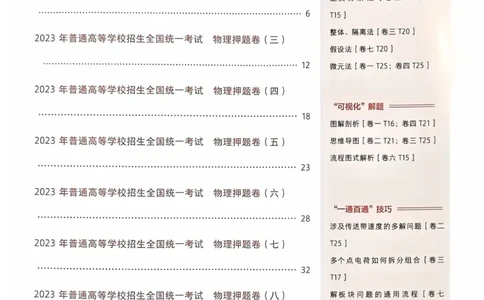 物理答案_2023高考押题卷_2023版天星金考卷最后一卷_全国卷版_最后一卷&middot;物理