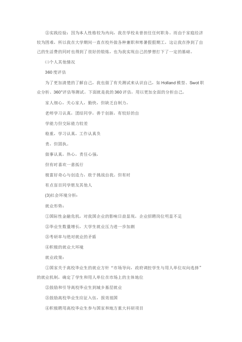 大学生职业生涯规划书_E6-职业规划_93测控技术与仪器专业