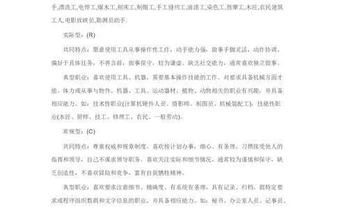 大学生职业生涯规划书_E6-职业规划_93测控技术与仪器专业