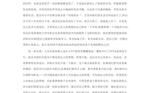 大学生职业生涯规划书_E6-职业规划_93测控技术与仪器专业