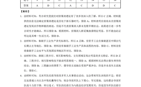 2024届云南广西贵州省高三下学期&ldquo;3+3+3&rdquo;高考备考诊断性联考二模历史试题-答案_2024年4月_01按日期_13号_2024届云南广西贵州&ldquo;3+3+3&rdquo;高考备考诊断性联考(二)