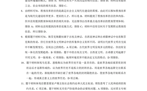 2024届云南广西贵州省高三下学期&ldquo;3+3+3&rdquo;高考备考诊断性联考二模历史试题-答案_2024年4月_01按日期_13号_2024届云南广西贵州&ldquo;3+3+3&rdquo;高考备考诊断性联考(二)