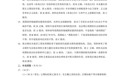 2024届云南广西贵州省高三下学期&ldquo;3+3+3&rdquo;高考备考诊断性联考二模历史试题-答案_2024年4月_01按日期_13号_2024届云南广西贵州&ldquo;3+3+3&rdquo;高考备考诊断性联考(二)