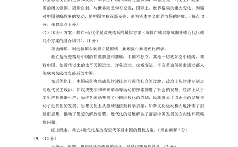 2024届云南广西贵州省高三下学期&ldquo;3+3+3&rdquo;高考备考诊断性联考二模历史试题-答案_2024年4月_01按日期_13号_2024届云南广西贵州&ldquo;3+3+3&rdquo;高考备考诊断性联考(二)