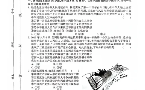 湖南省先知高考2023-2024高三上学期第二次联考政治试题(1)_2023年10月_0210月合集_2024届湖南省先知高考联盟高三上学期第二次联考_湖南省先知高考联盟2024届高三上学期第二次联考政治