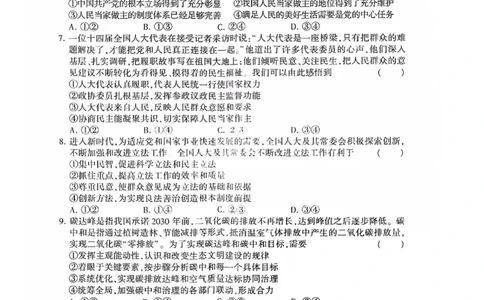 湖南省先知高考2023-2024高三上学期第二次联考政治试题(1)_2023年10月_0210月合集_2024届湖南省先知高考联盟高三上学期第二次联考_湖南省先知高考联盟2024届高三上学期第二次联考政治