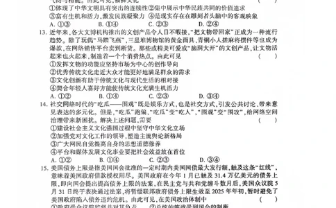 湖南省先知高考2023-2024高三上学期第二次联考政治试题(1)_2023年10月_0210月合集_2024届湖南省先知高考联盟高三上学期第二次联考_湖南省先知高考联盟2024届高三上学期第二次联考政治
