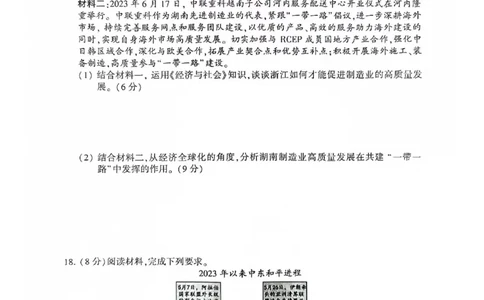 湖南省先知高考2023-2024高三上学期第二次联考政治试题(1)_2023年10月_0210月合集_2024届湖南省先知高考联盟高三上学期第二次联考_湖南省先知高考联盟2024届高三上学期第二次联考政治
