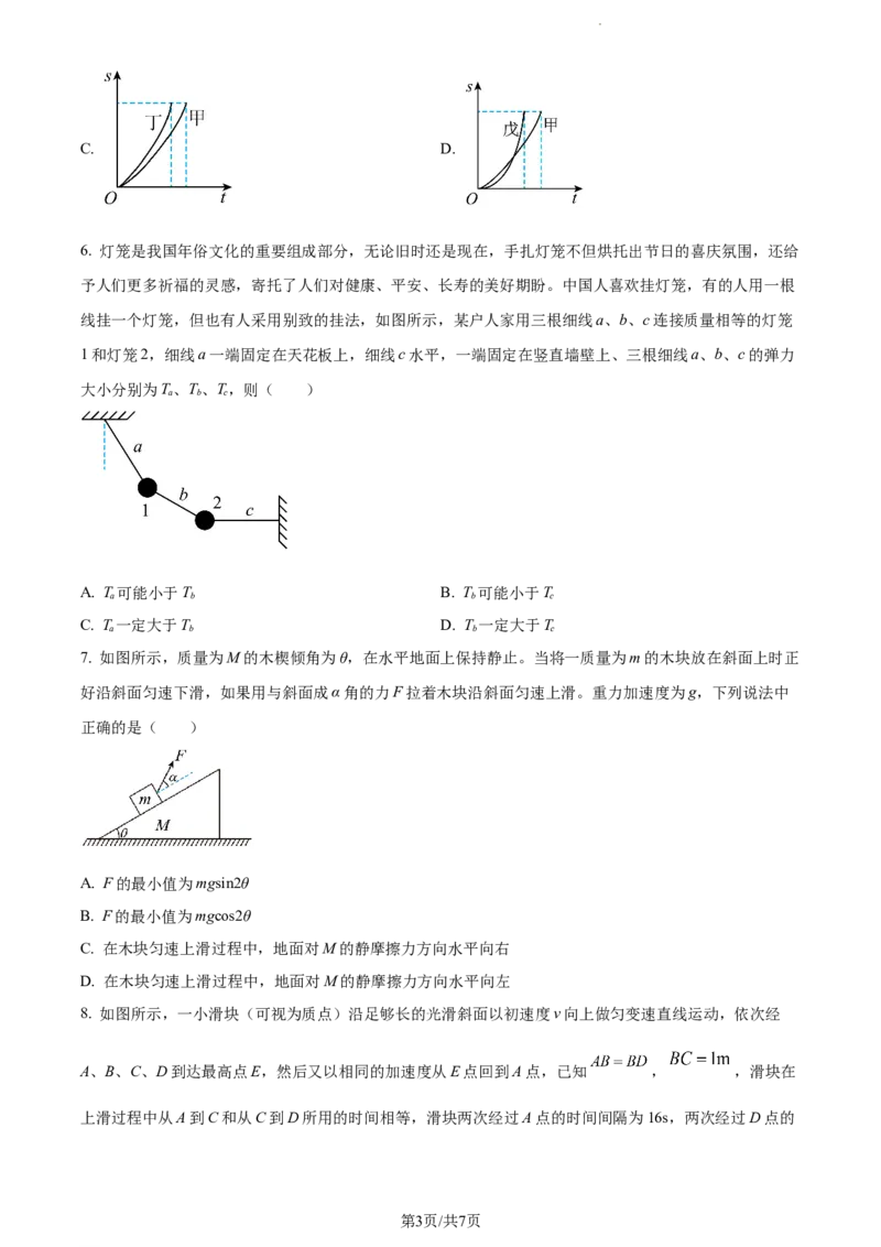 精品解析：福建省龙岩市龙岩第一中学2023-2024学年高三上学期第一次月考物理试题（原卷版）(1)_2023年10月_0210月合集_2024届福建省龙岩第一中学高三上学期第一次月考