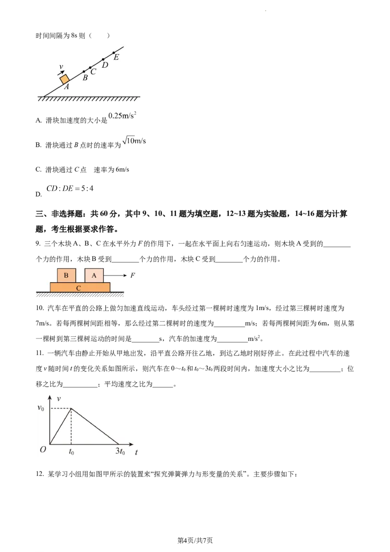 精品解析：福建省龙岩市龙岩第一中学2023-2024学年高三上学期第一次月考物理试题（原卷版）(1)_2023年10月_0210月合集_2024届福建省龙岩第一中学高三上学期第一次月考