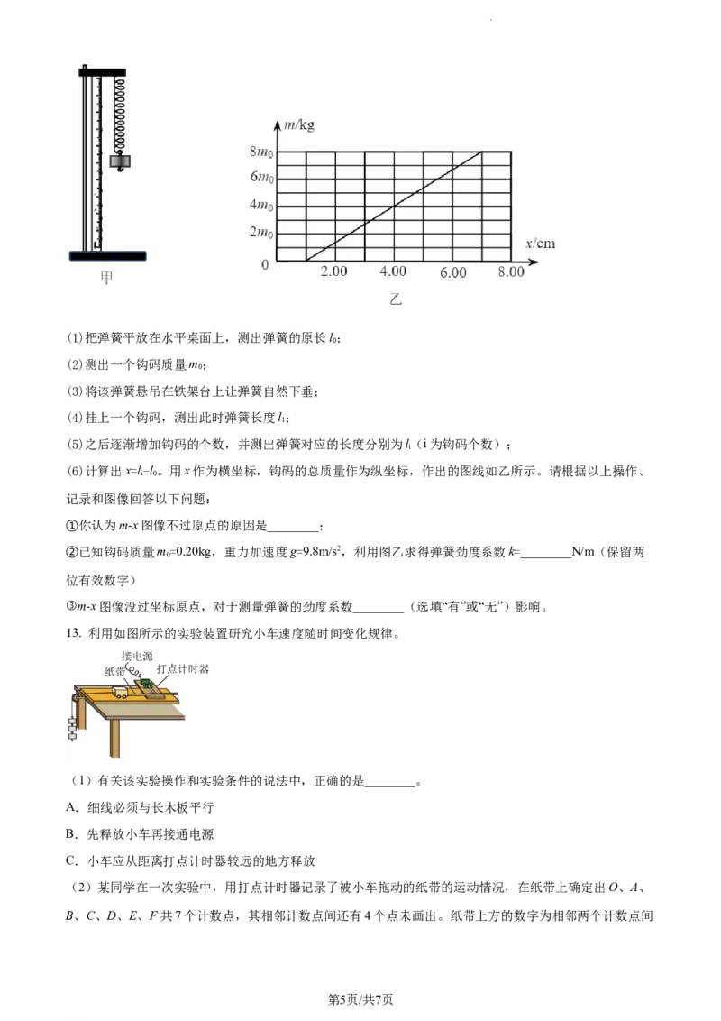 精品解析：福建省龙岩市龙岩第一中学2023-2024学年高三上学期第一次月考物理试题（原卷版）(1)_2023年10月_0210月合集_2024届福建省龙岩第一中学高三上学期第一次月考
