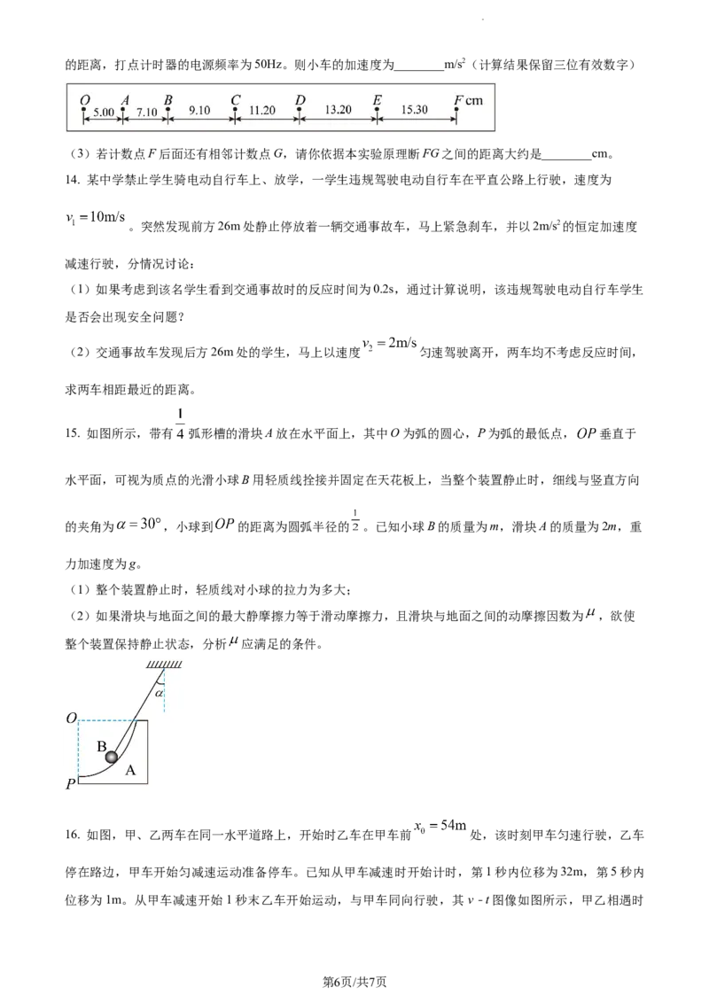 精品解析：福建省龙岩市龙岩第一中学2023-2024学年高三上学期第一次月考物理试题（原卷版）(1)_2023年10月_0210月合集_2024届福建省龙岩第一中学高三上学期第一次月考