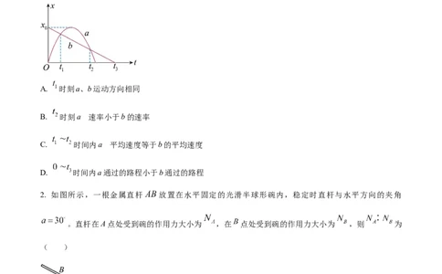 精品解析：福建省龙岩市龙岩第一中学2023-2024学年高三上学期第一次月考物理试题（原卷版）(1)_2023年10月_0210月合集_2024届福建省龙岩第一中学高三上学期第一次月考