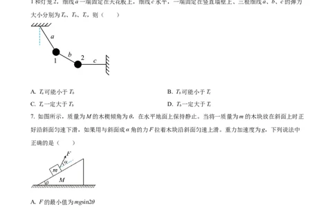 精品解析：福建省龙岩市龙岩第一中学2023-2024学年高三上学期第一次月考物理试题（原卷版）(1)_2023年10月_0210月合集_2024届福建省龙岩第一中学高三上学期第一次月考