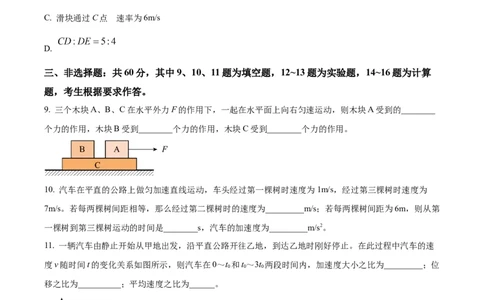 精品解析：福建省龙岩市龙岩第一中学2023-2024学年高三上学期第一次月考物理试题（原卷版）(1)_2023年10月_0210月合集_2024届福建省龙岩第一中学高三上学期第一次月考