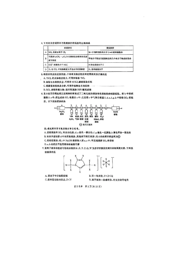 2024届河北省高三下学期大数据应用调研联合测评八+化学试题_2024年5月_01按日期_23号_2024届河北省高三大数据应用调研联合测评（Ⅷ）