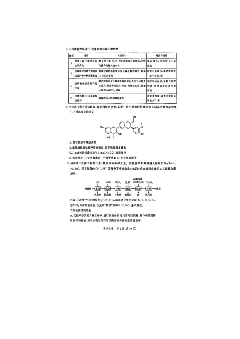 2024届河北省高三下学期大数据应用调研联合测评八+化学试题_2024年5月_01按日期_23号_2024届河北省高三大数据应用调研联合测评（Ⅷ）