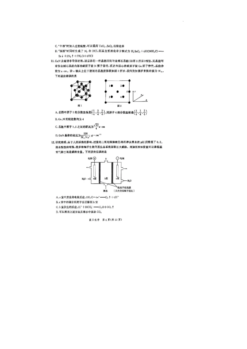 2024届河北省高三下学期大数据应用调研联合测评八+化学试题_2024年5月_01按日期_23号_2024届河北省高三大数据应用调研联合测评（Ⅷ）