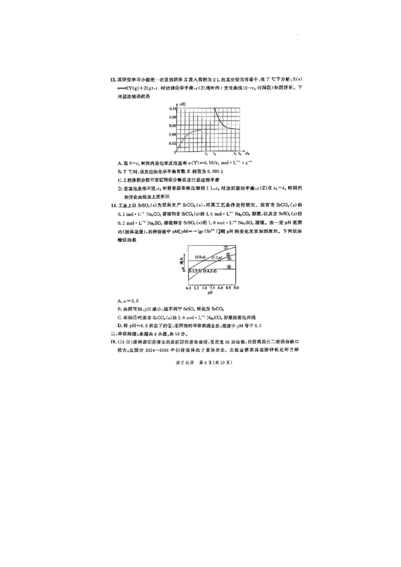 2024届河北省高三下学期大数据应用调研联合测评八+化学试题_2024年5月_01按日期_23号_2024届河北省高三大数据应用调研联合测评（Ⅷ）