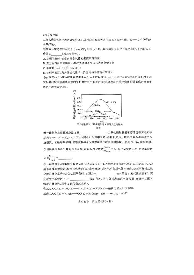 2024届河北省高三下学期大数据应用调研联合测评八+化学试题_2024年5月_01按日期_23号_2024届河北省高三大数据应用调研联合测评（Ⅷ）
