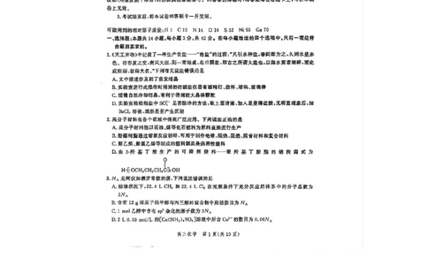 2024届河北省高三下学期大数据应用调研联合测评八+化学试题_2024年5月_01按日期_23号_2024届河北省高三大数据应用调研联合测评（Ⅷ）
