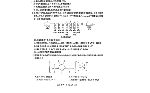 2024届河北省高三下学期大数据应用调研联合测评八+化学试题_2024年5月_01按日期_23号_2024届河北省高三大数据应用调研联合测评（Ⅷ）