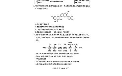 2024届河北省高三下学期大数据应用调研联合测评八+化学试题_2024年5月_01按日期_23号_2024届河北省高三大数据应用调研联合测评（Ⅷ）