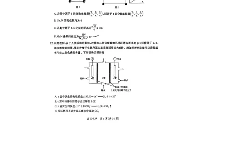 2024届河北省高三下学期大数据应用调研联合测评八+化学试题_2024年5月_01按日期_23号_2024届河北省高三大数据应用调研联合测评（Ⅷ）