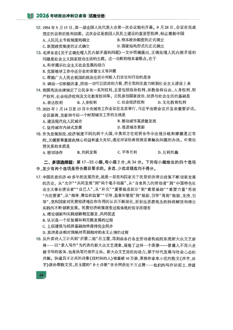 26肖秀荣《8套卷》第五套_2025专四专八真题及备考资料_肖秀荣押题汇总_01⭐26肖秀荣《8套卷》_26肖秀荣《8套卷》试题